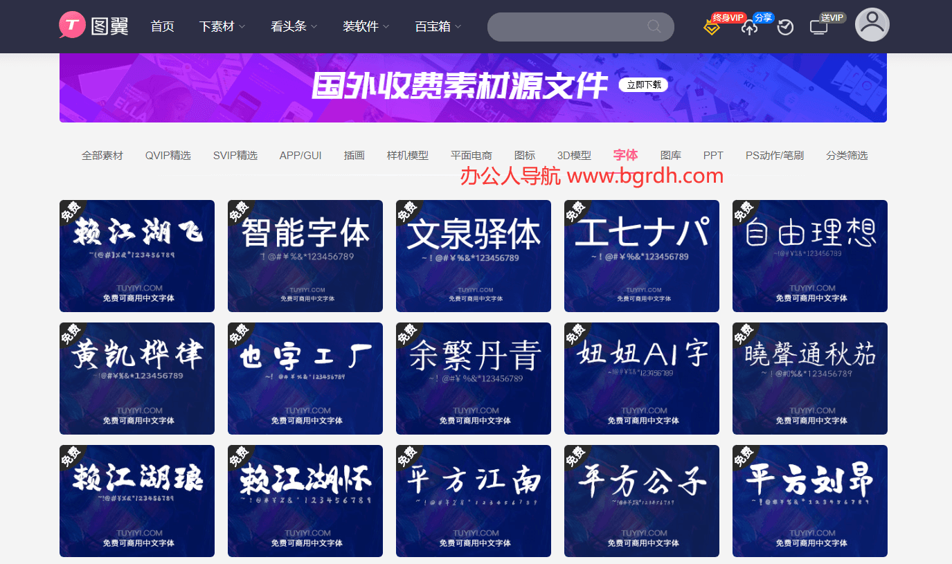 图翼网字体