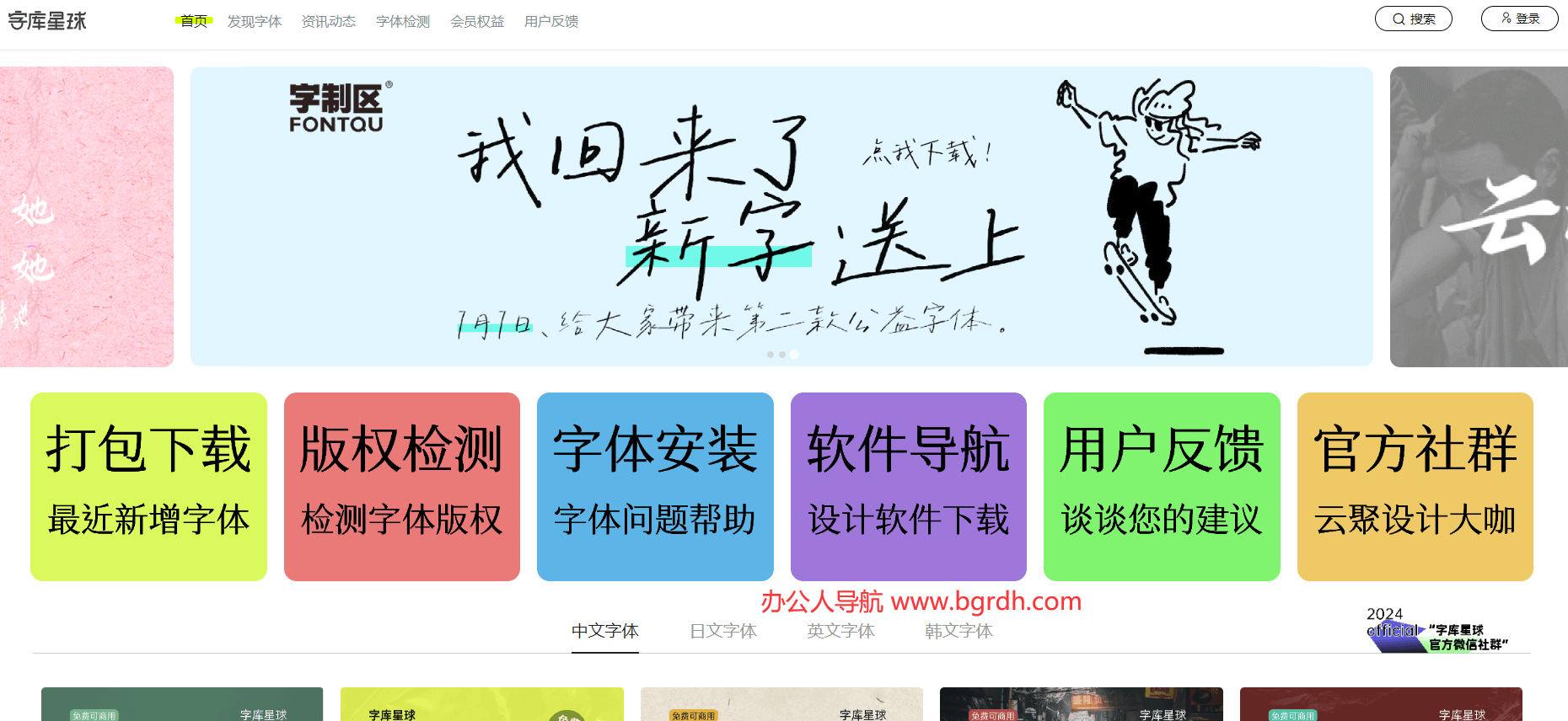 字库星球