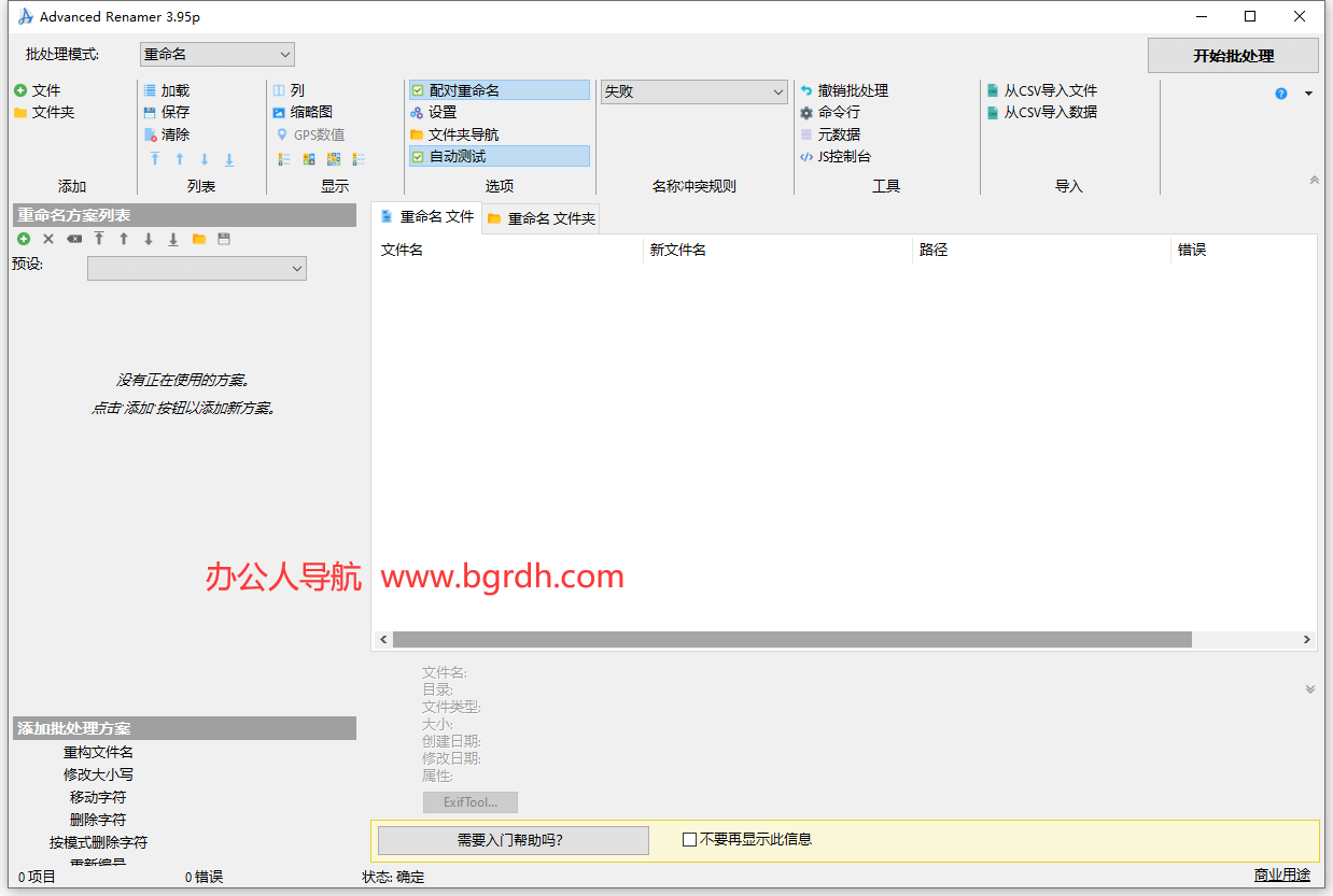 Advanced Renamer插图 Advanced Renamer