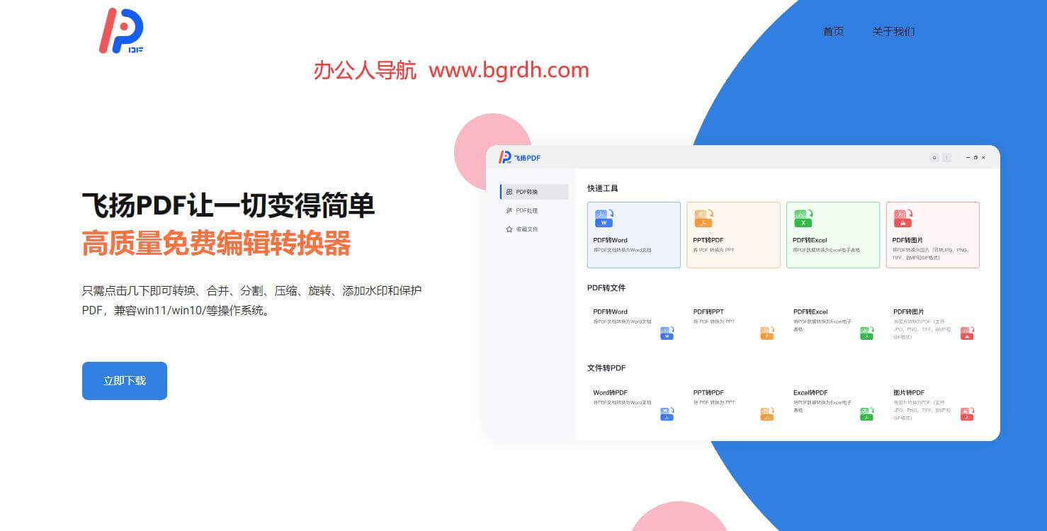 飞扬PDF转换器插图 飞扬PDF转换器