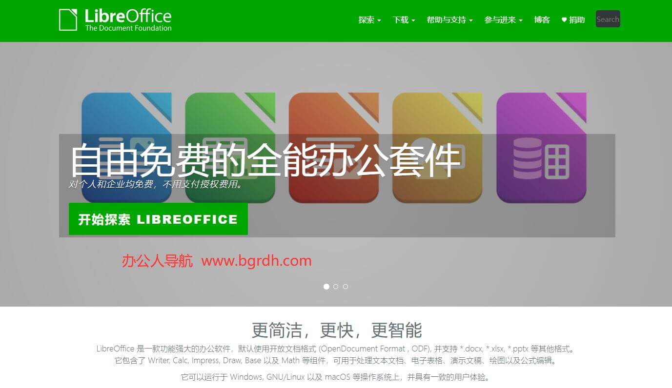 LibreOffice插图 LibreOffice