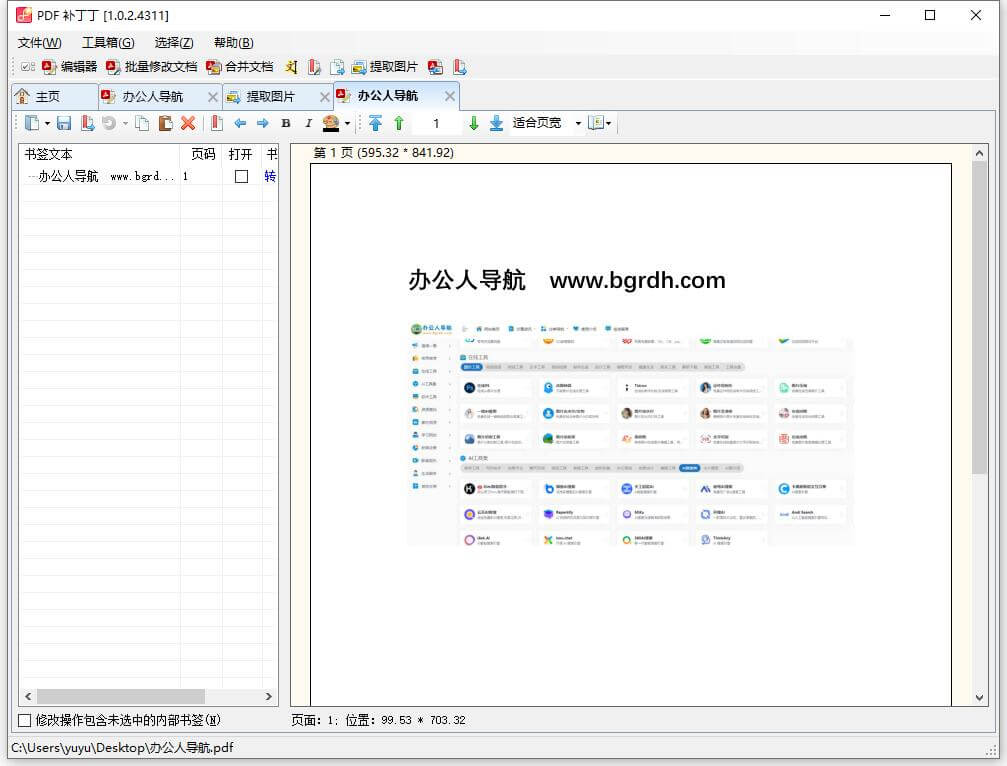 PDF补丁丁插图 PDF补丁丁
