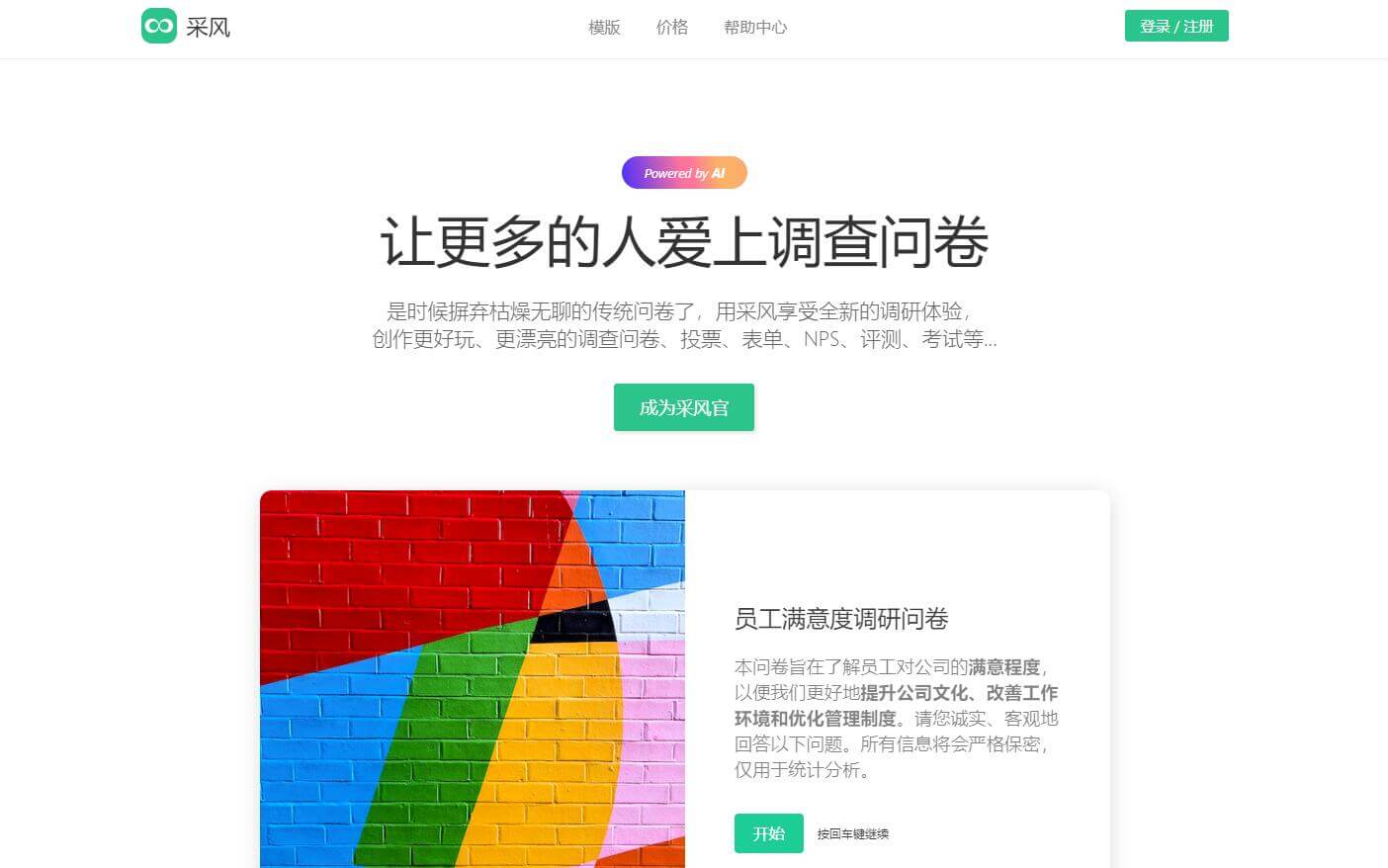 采风问卷插图 采风问卷