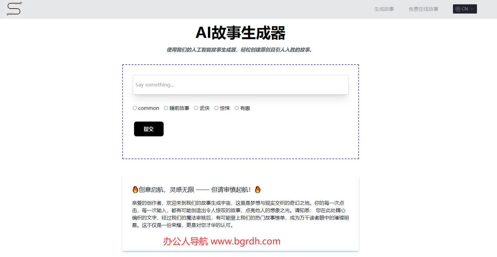 AI故事生成器插图 AI故事生成器