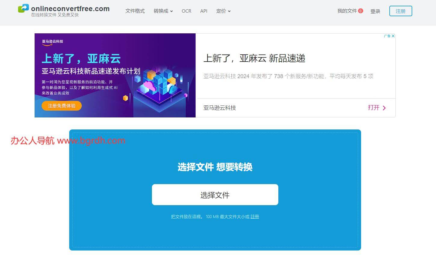 OnlineConvertFree