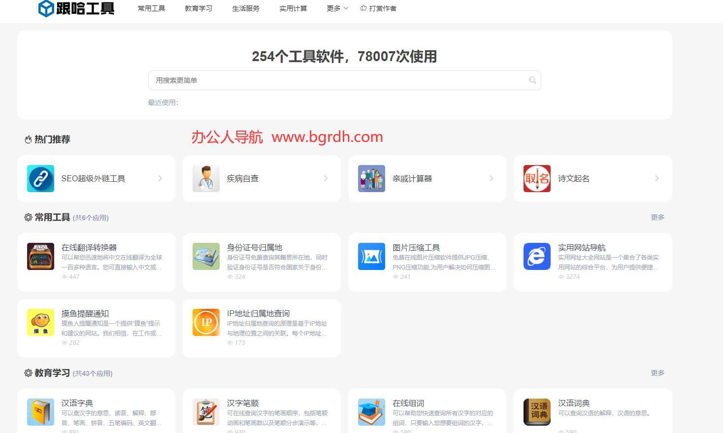 跟哈工具插图 跟哈工具
