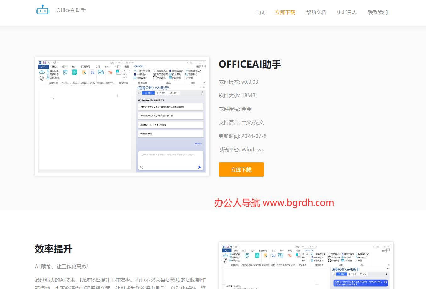 OFFICEAI助手插图2 OFFICEAI助手