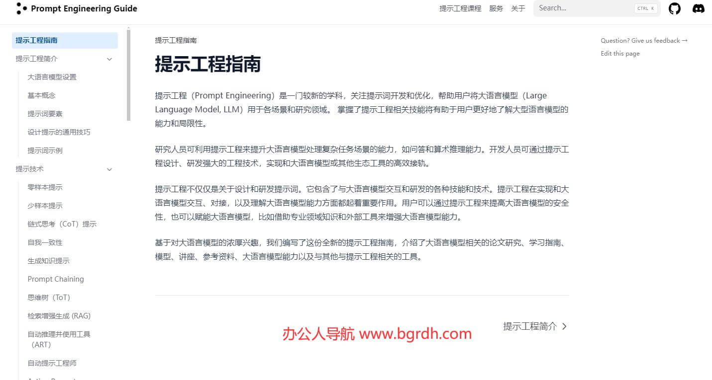 提示工程指南插图 提示工程指南