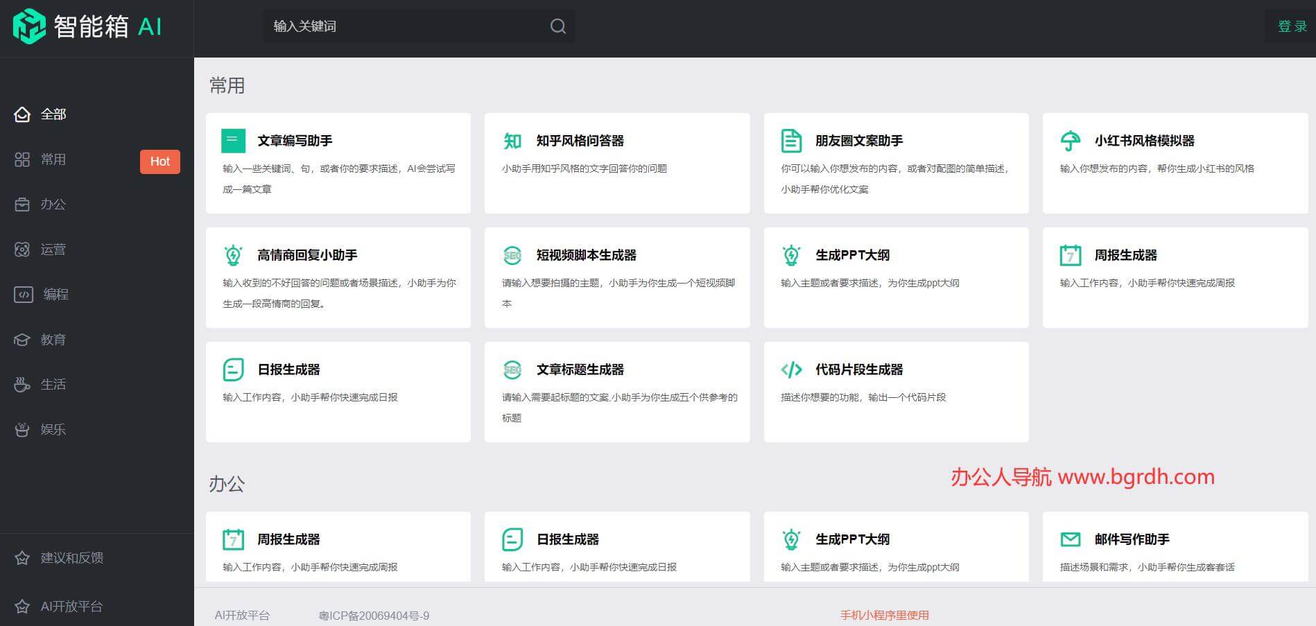 AI智能箱插图 AI智能箱