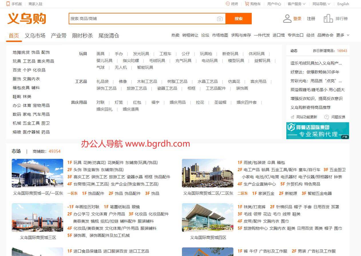 义乌购
