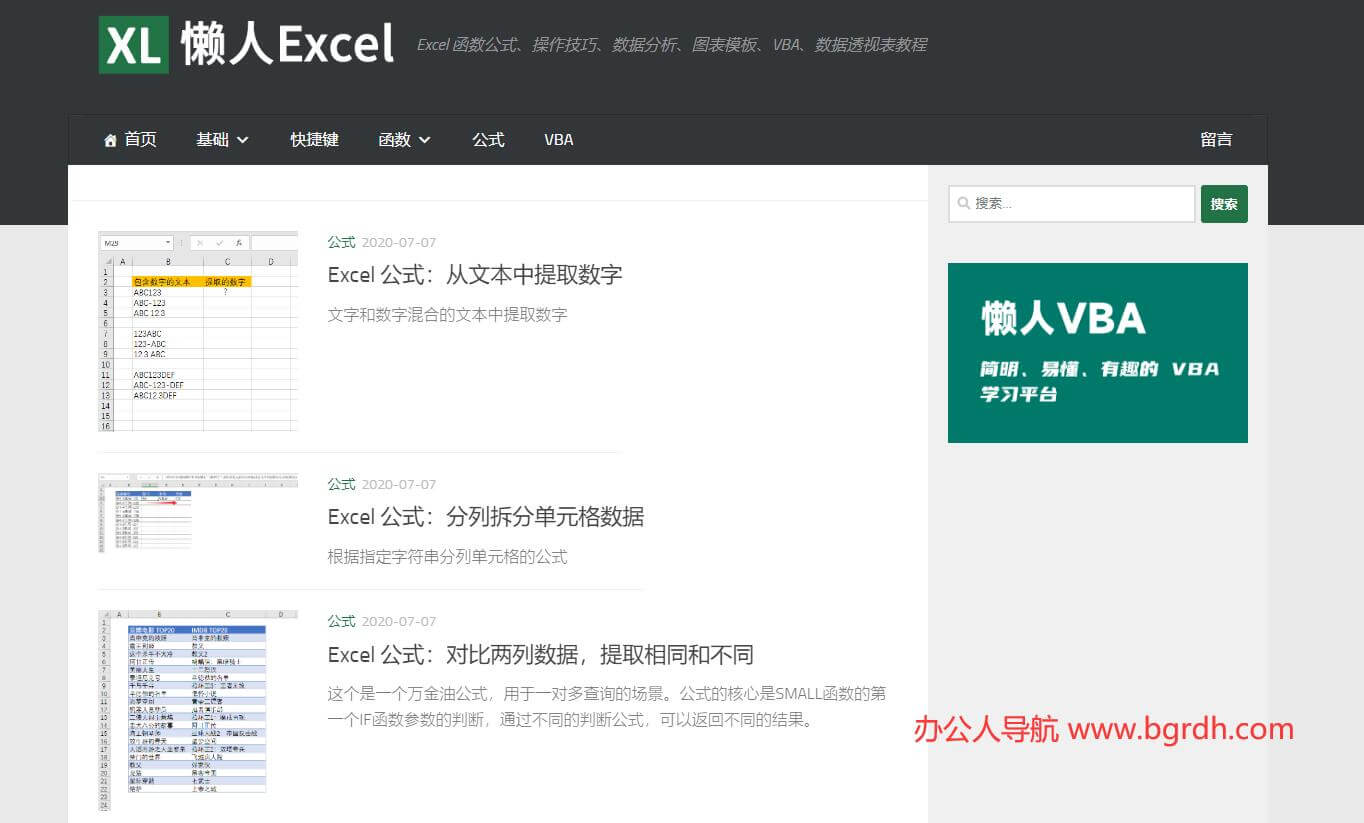 懒人Excel插图 懒人Excel