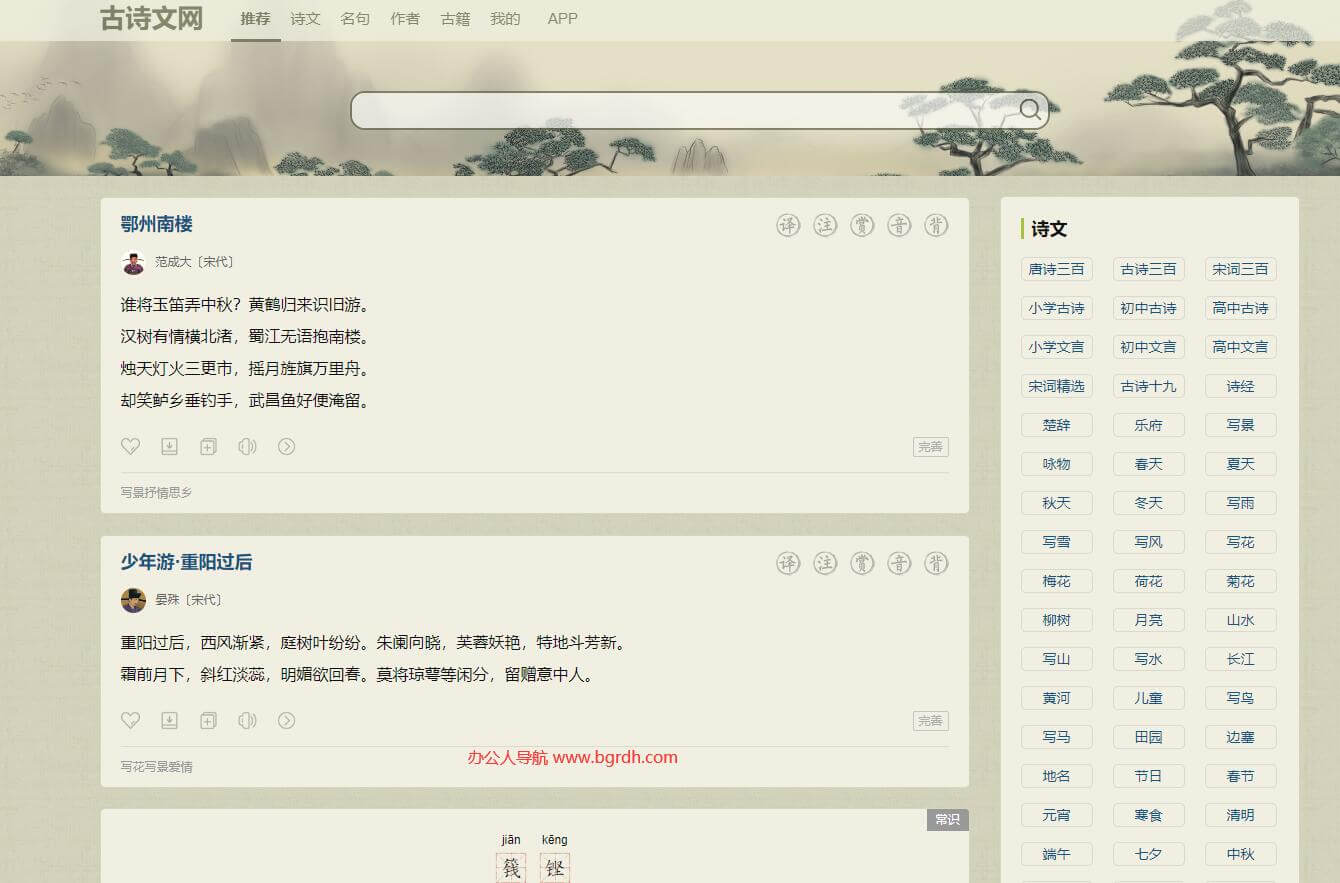 古诗文网插图 古诗文网