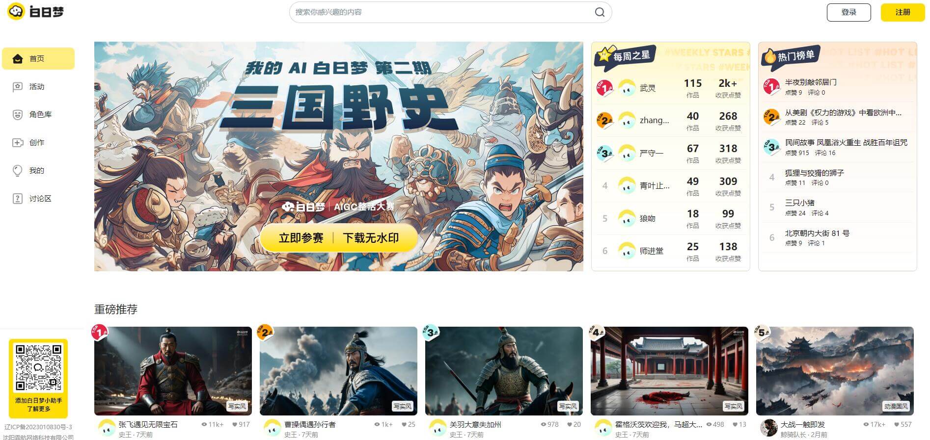 白日梦AI插图 白日梦AI