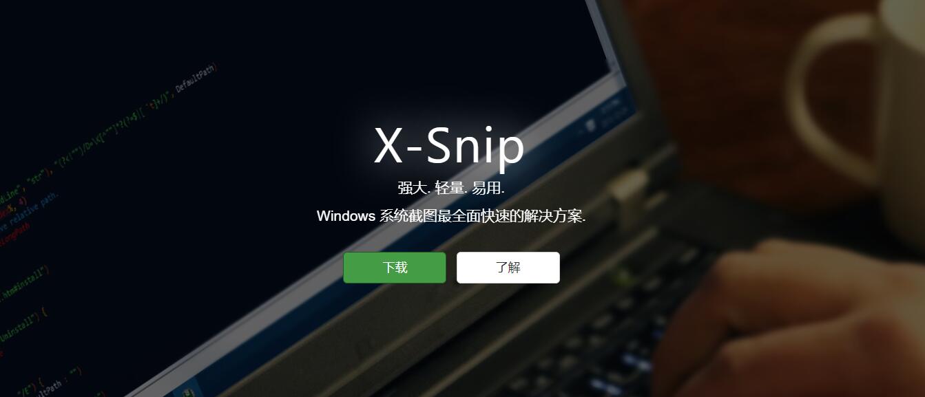 xsnip插图 xsnip