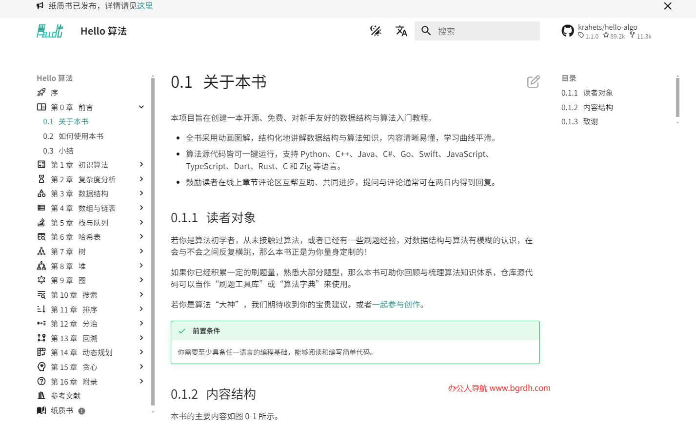 Hello 算法插图 Hello 算法
