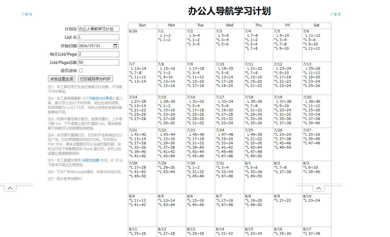 背单词计划表生成器