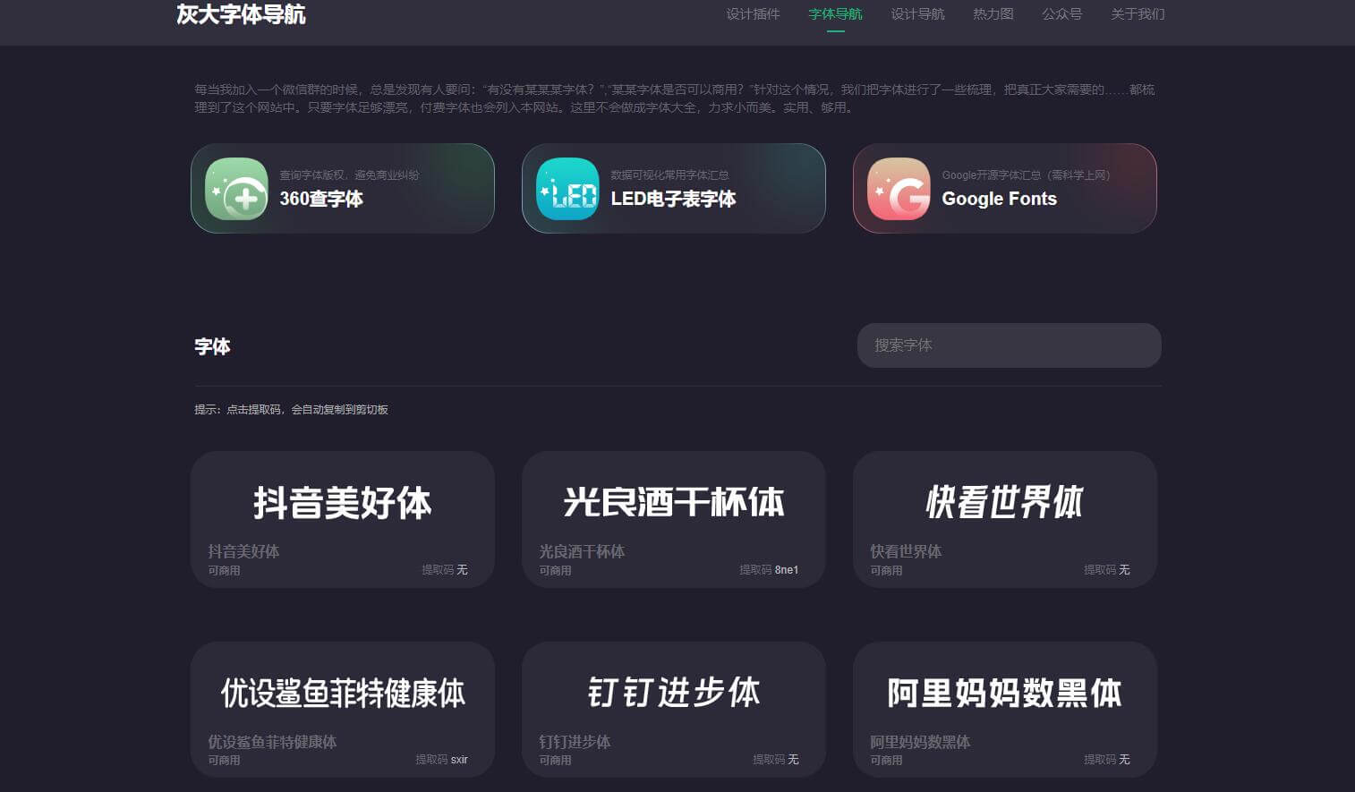 灰大字体导航插图 灰大字体导航