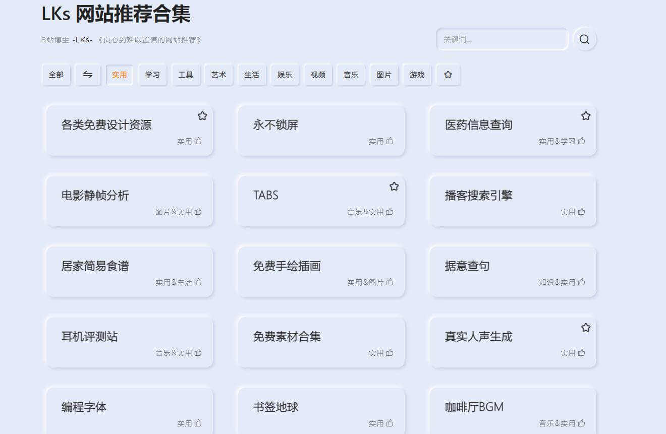 LKs 网站推荐合集插图 LKs 网站推荐合集