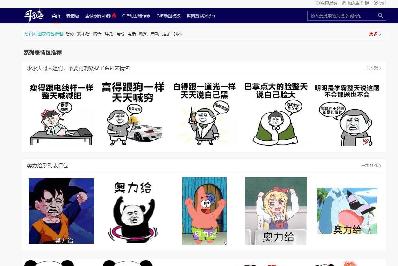斗图吧插图 斗图吧