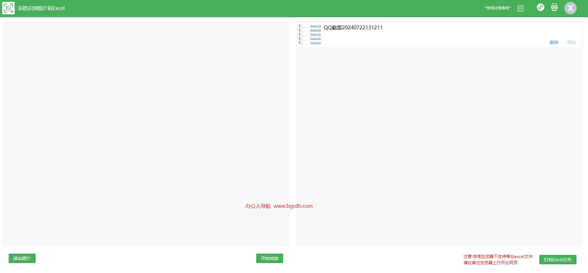 图片转Excel插图2 图片转Excel