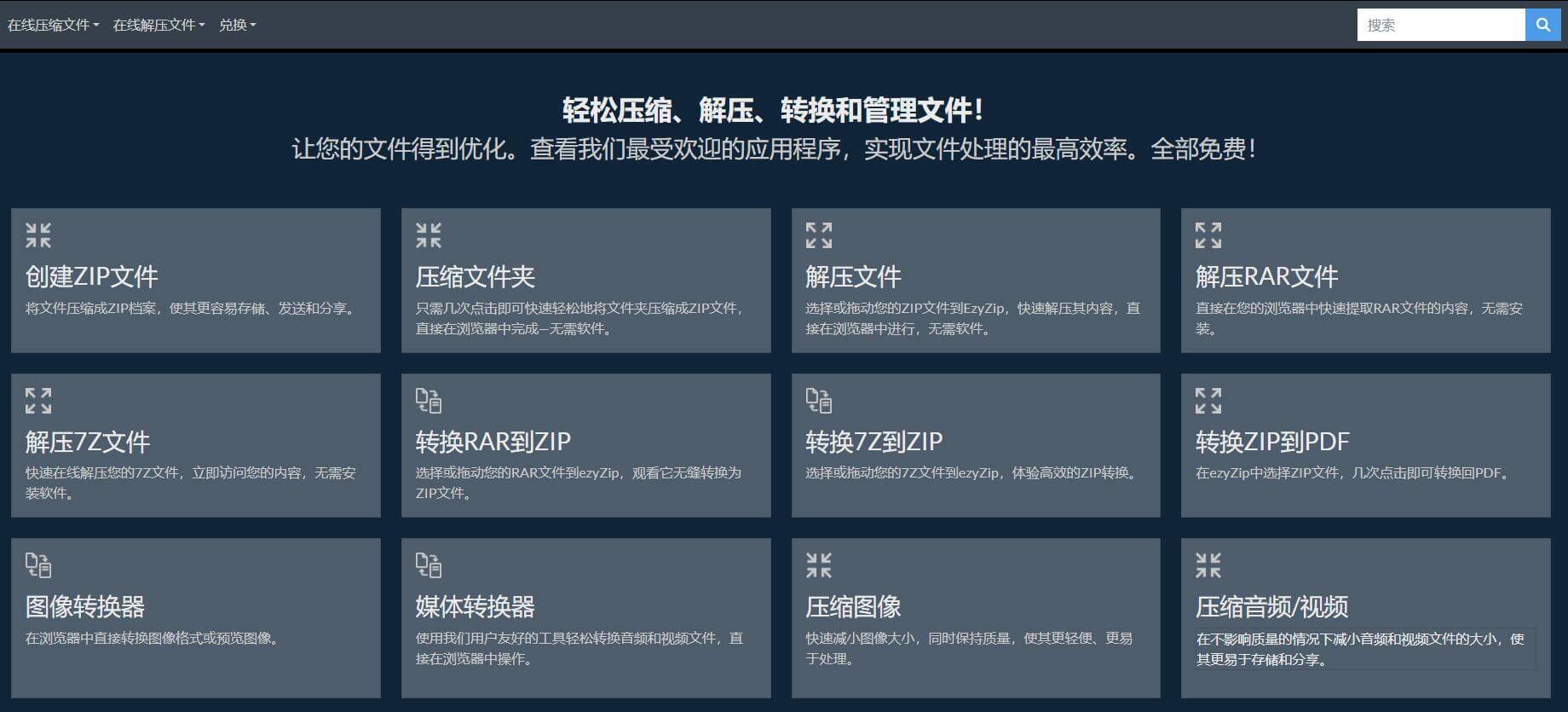 ezyZip插图 ezyZip