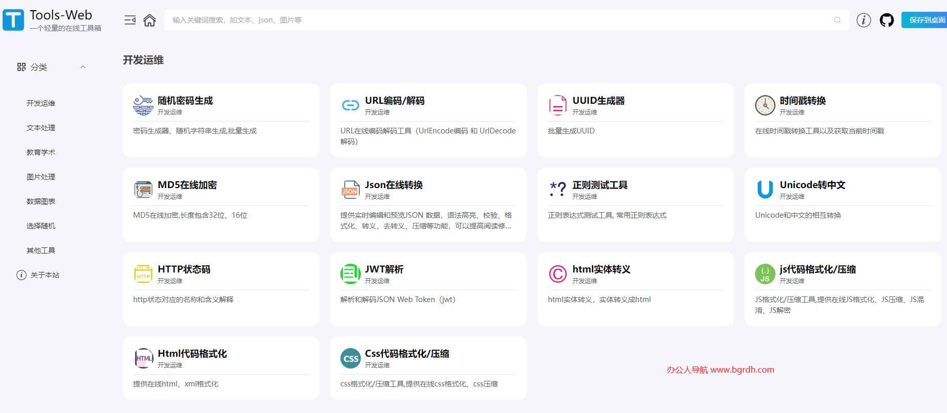 Tools-Web插图 Tools-Web