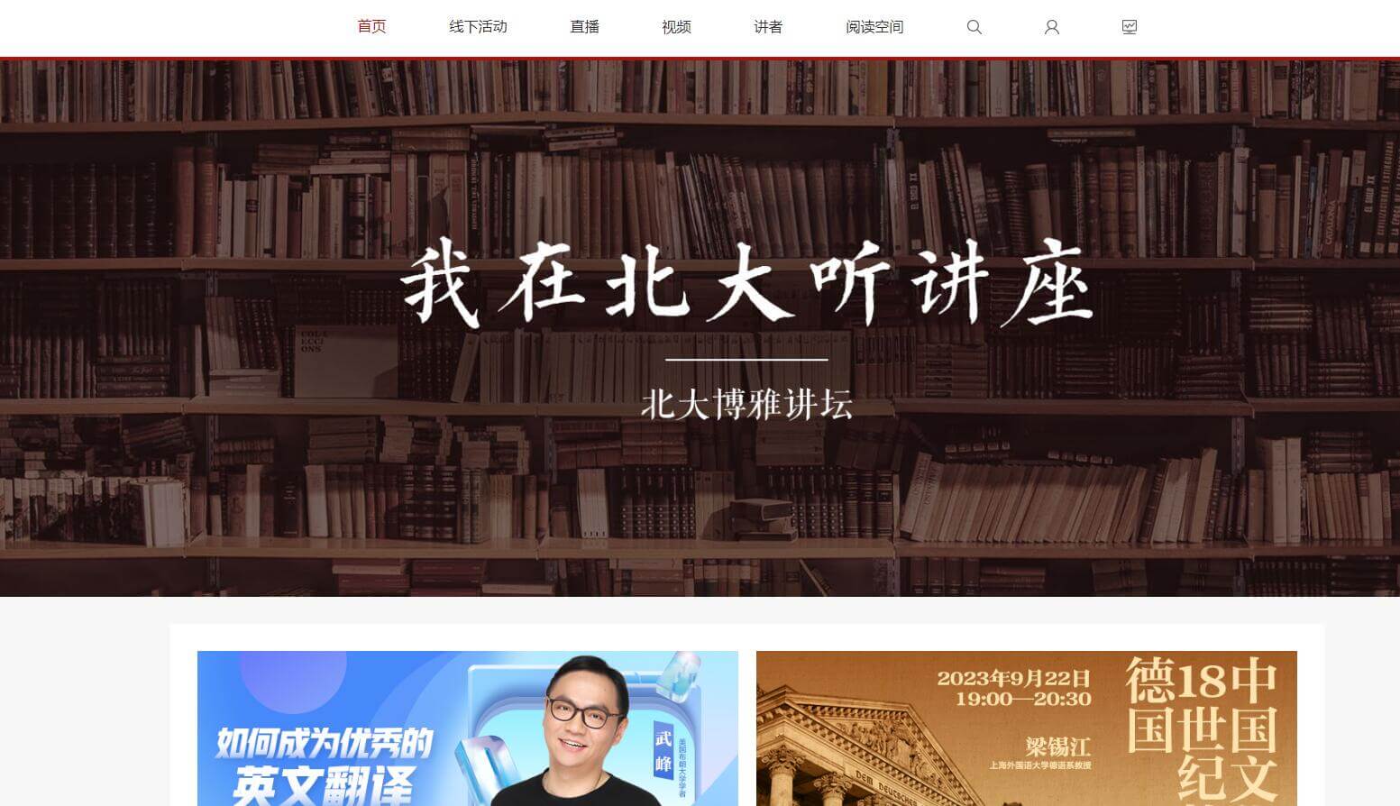北大博雅讲坛