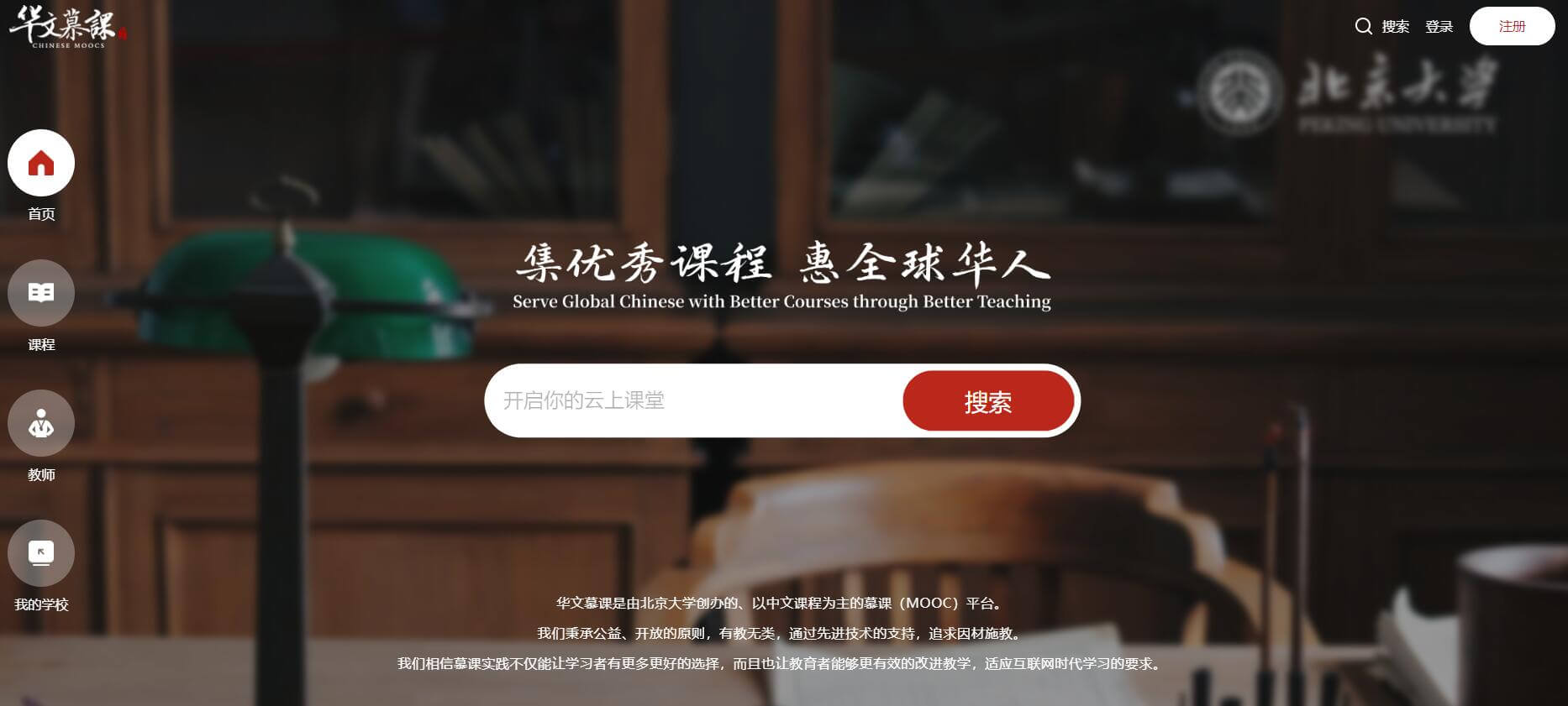 华文慕课