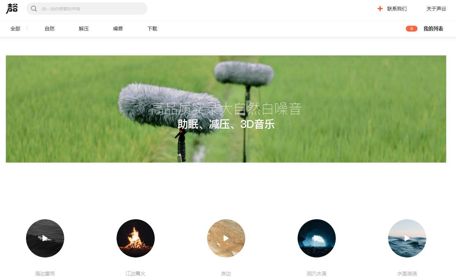 声谷插图 声谷