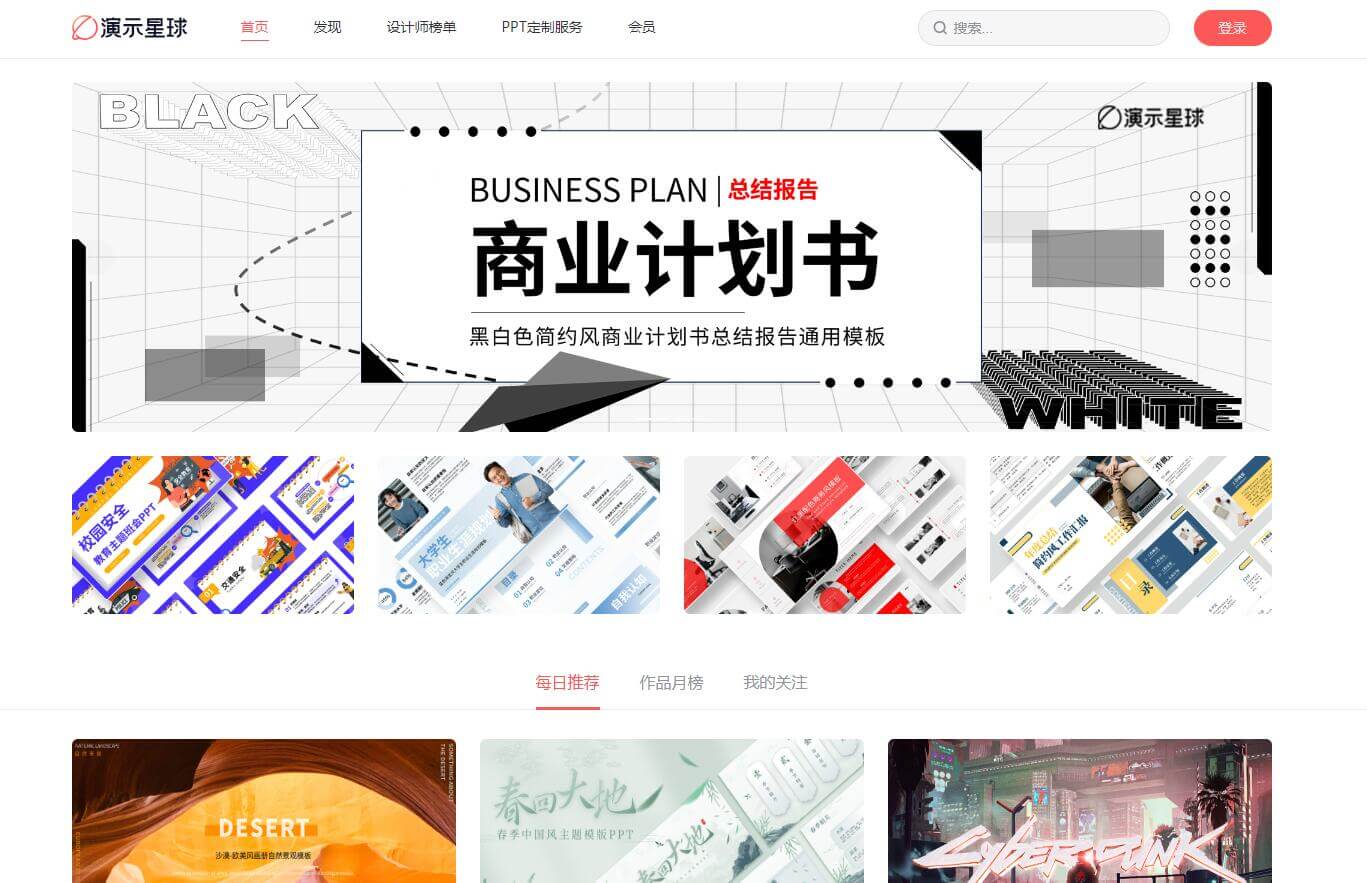 演示星球