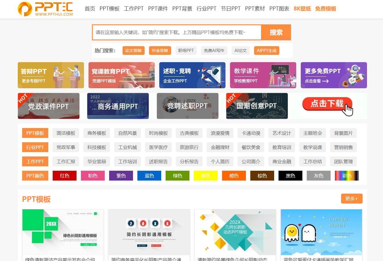 PPT汇插图 PPT汇