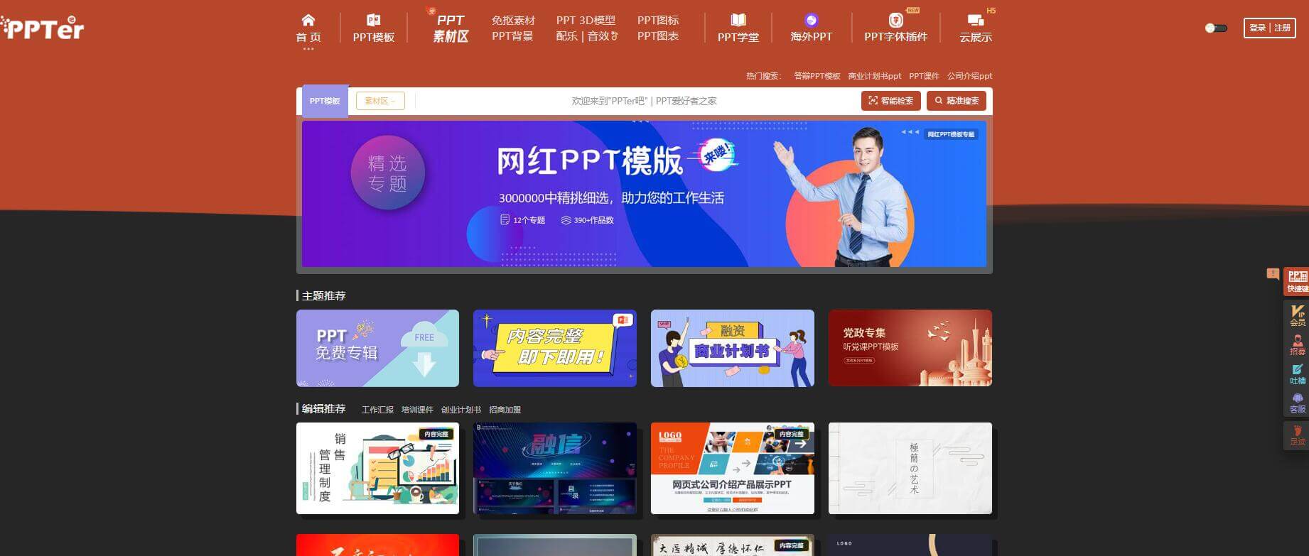 PPTer吧插图 PPTer吧