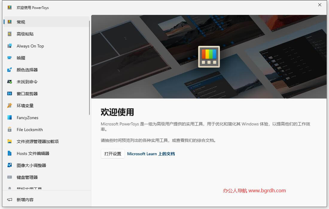 PowerToys插图 PowerToys