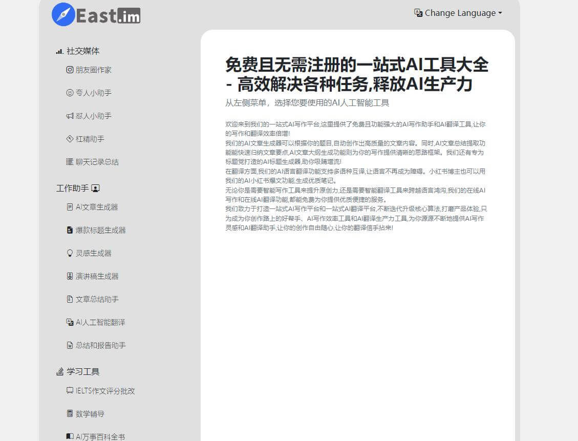east.im插图 east.im