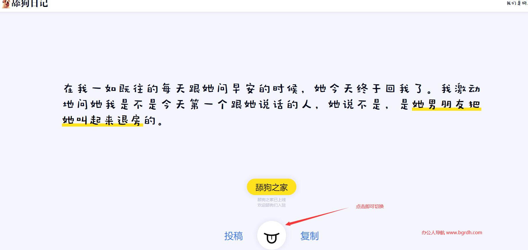 舔狗日记插图 舔狗日记