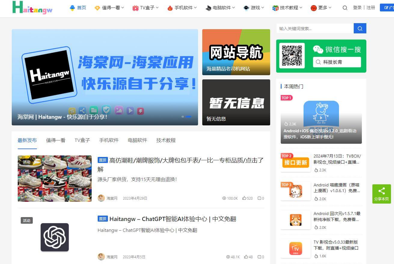 海棠网