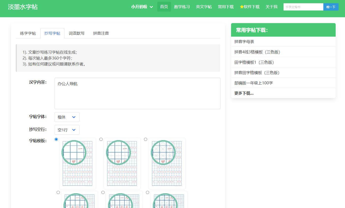 淡墨水字帖