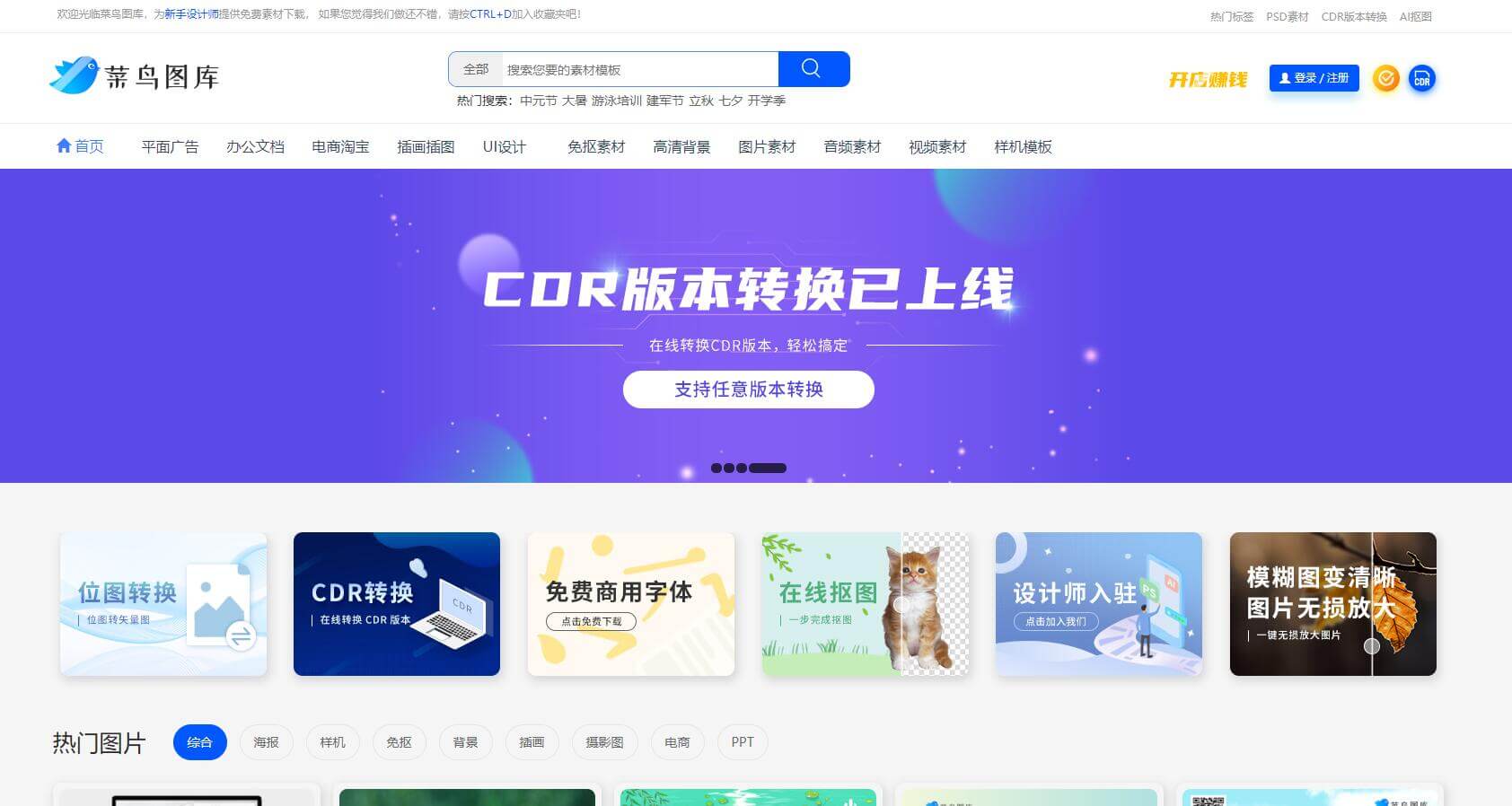菜鸟图库插图 菜鸟图库