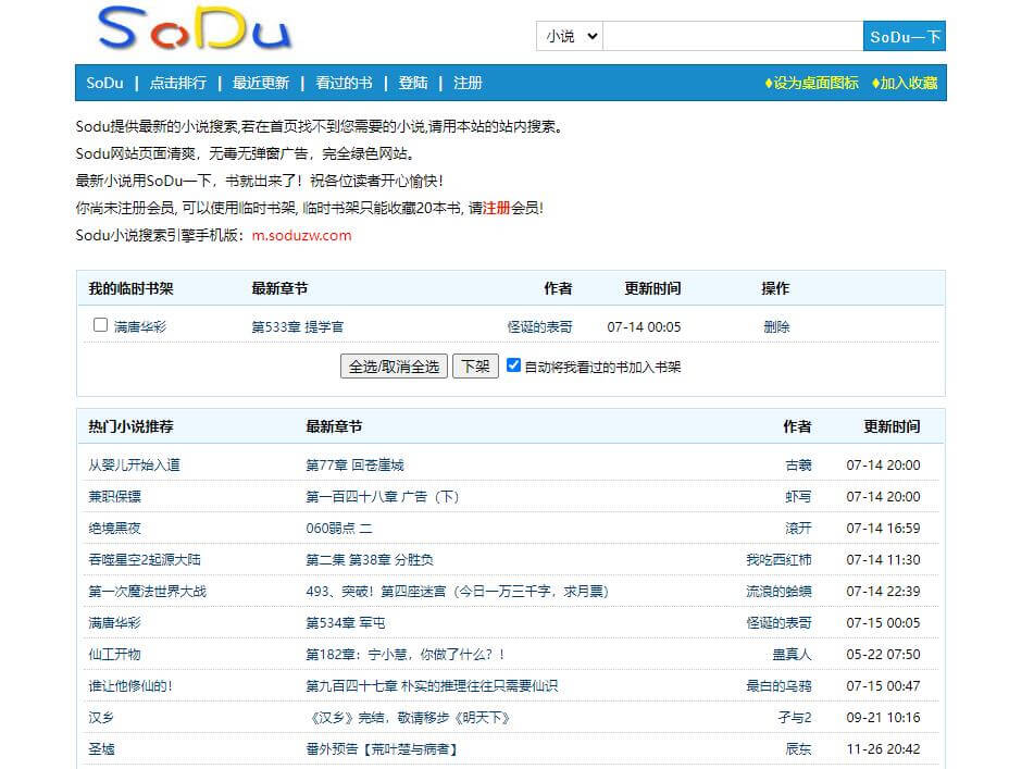 SoDu小说搜索插图 SoDu小说搜索