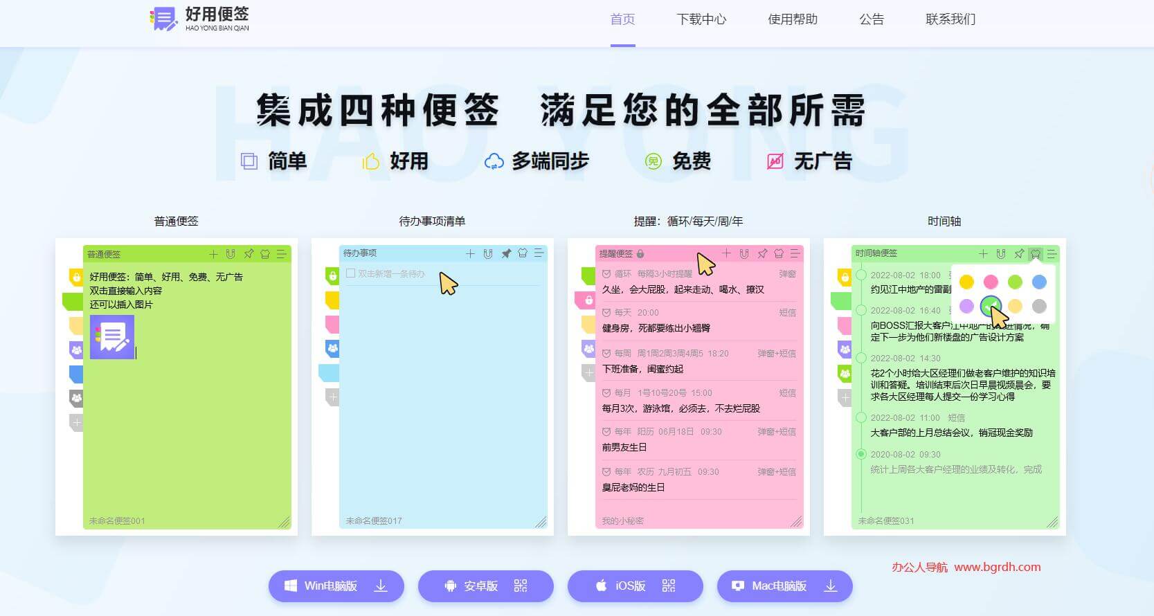 好用便签插图 好用便签