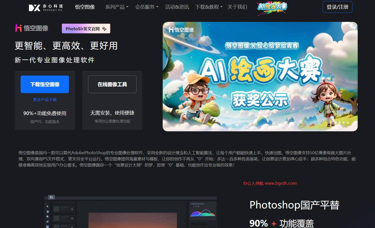 悟空图像