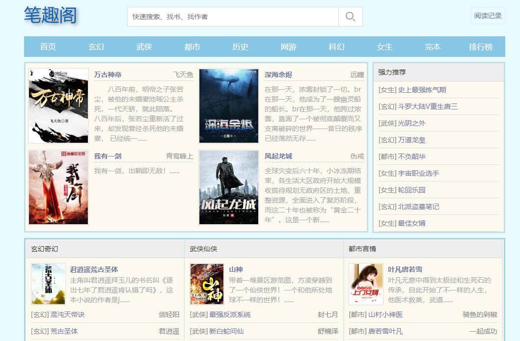 笔趣阁插图 笔趣阁