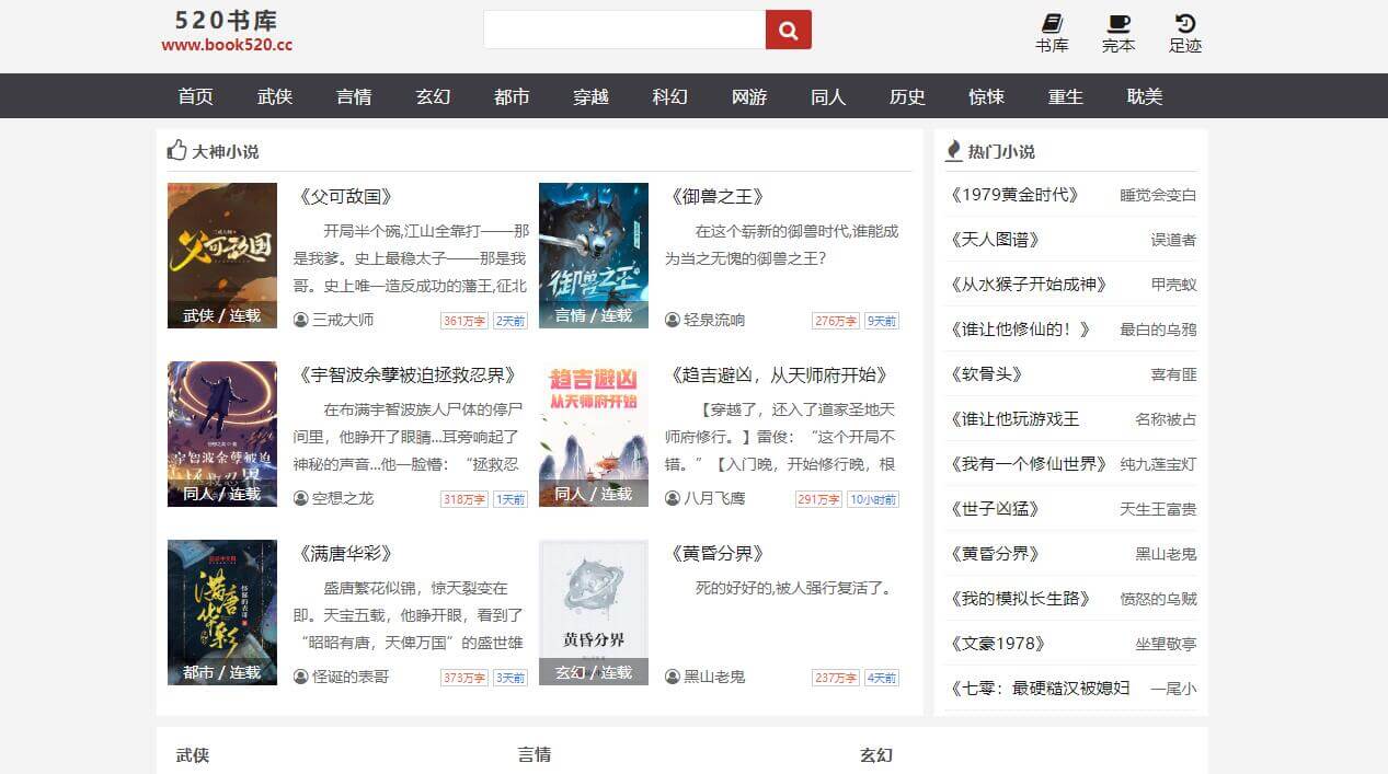 520书库插图 520书库