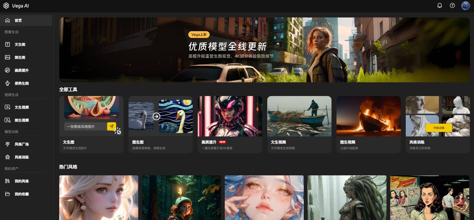 Vega AI插图 Vega AI