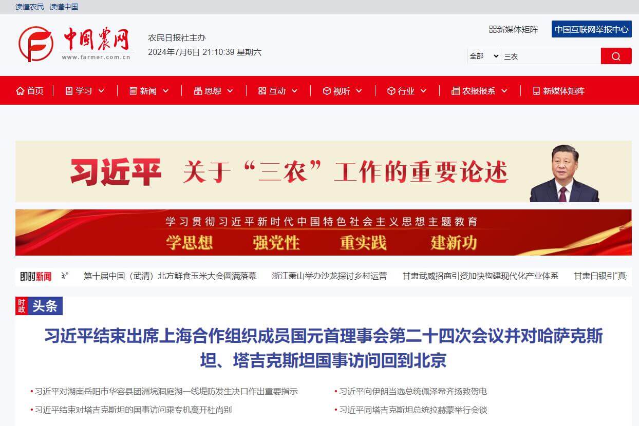 中国农网插图 中国农网