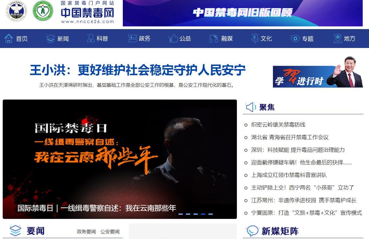 中国禁毒网插图 中国禁毒网