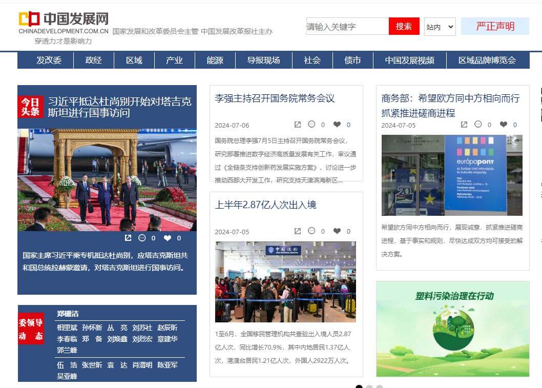 中国发展网插图 中国发展网