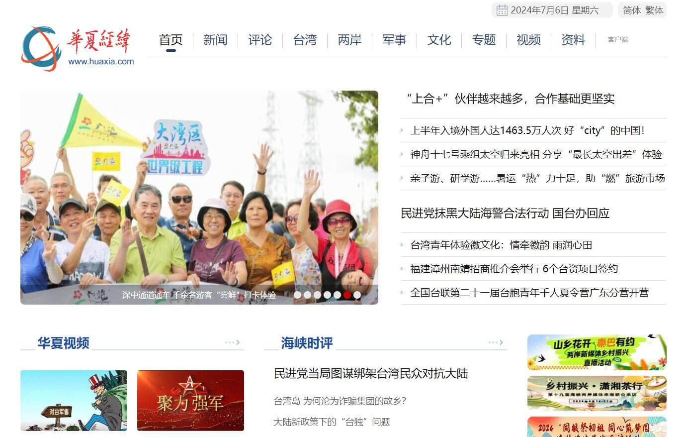 华夏经纬网插图 华夏经纬网