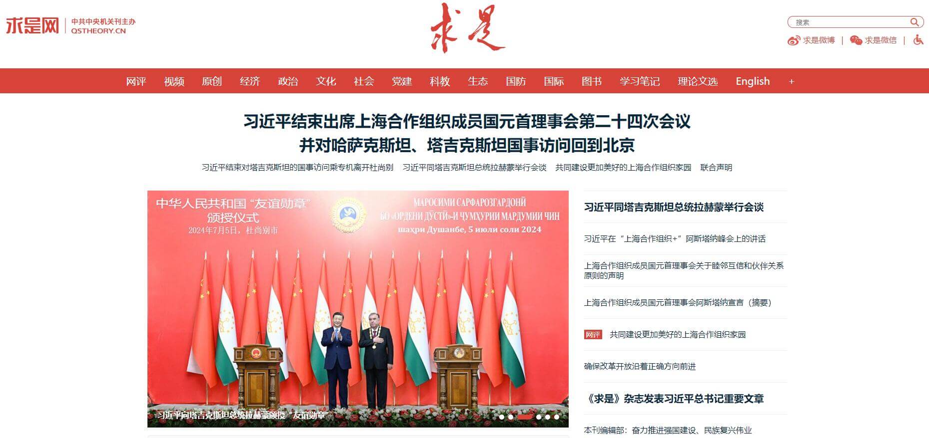 求是网插图 求是网