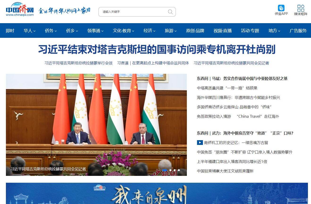 中国侨网
